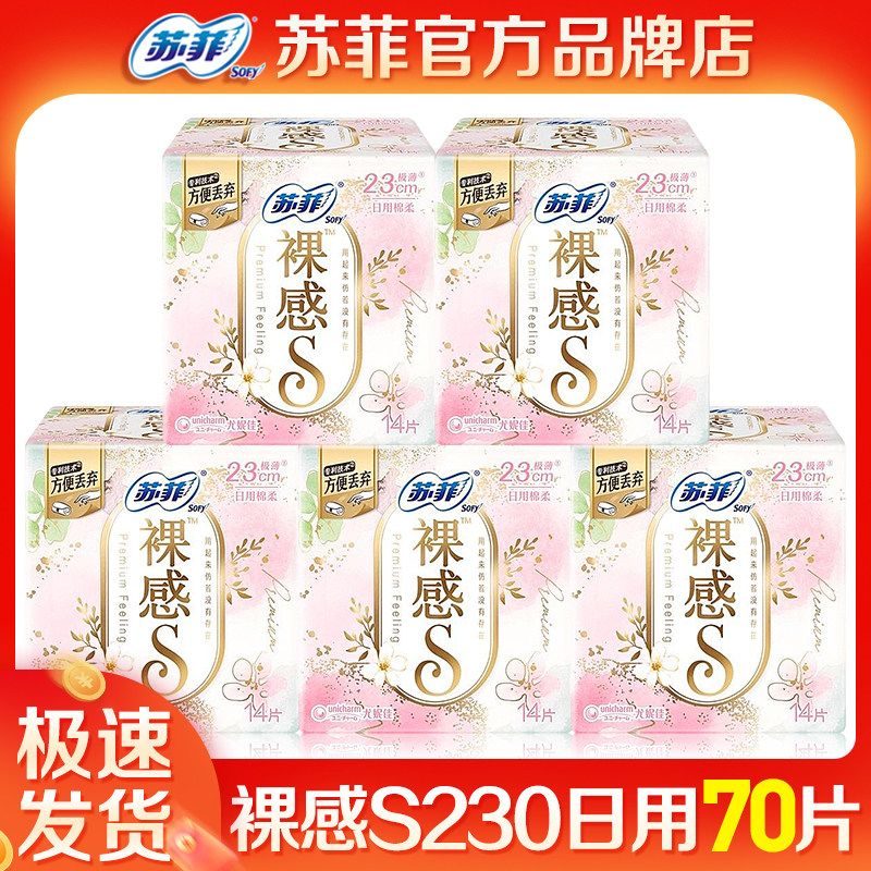 苏菲裸感S日用230/250/290夜用