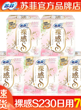 苏菲裸感S日用230/250/290夜用整箱组合学生姨妈巾女官方品牌正品