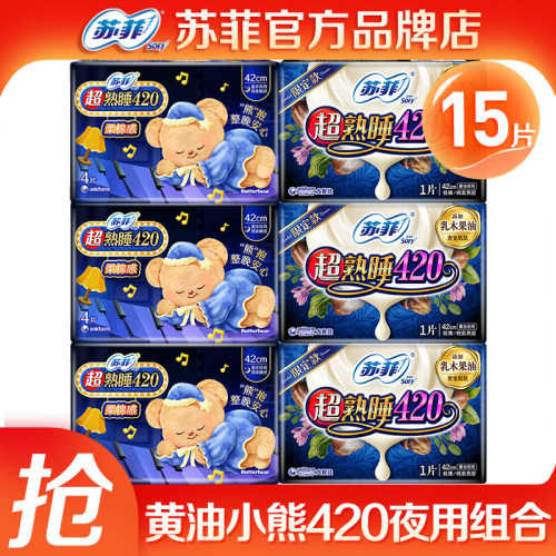 苏菲黄油小熊420夜用组合15片