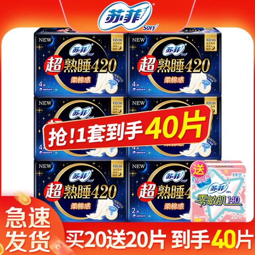 苏菲超熟睡420夜用卫生巾姨妈巾