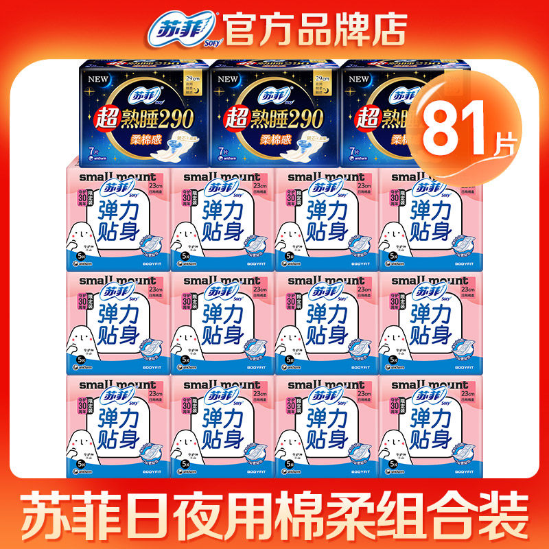 苏菲卫生巾日夜用棉柔组合装超熟睡姨妈巾女整箱防漏官方品牌正品