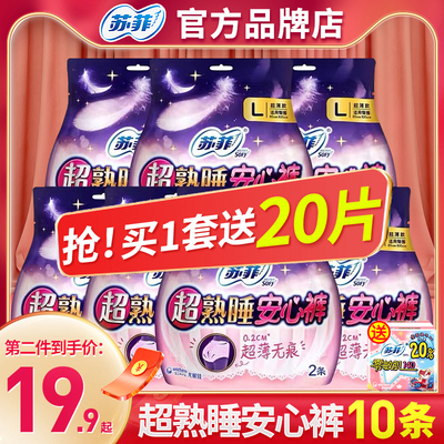 苏菲夜用安心裤10片装官方