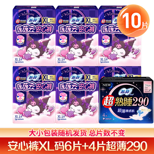 苏菲安睡裤安心拉拉裤XL码姨妈女卫生巾月经期用防漏官方品牌正品