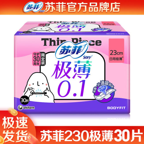 苏菲卫生巾日用 组合弹力贴身极薄0.1姨妈巾整箱特价官方品牌正品