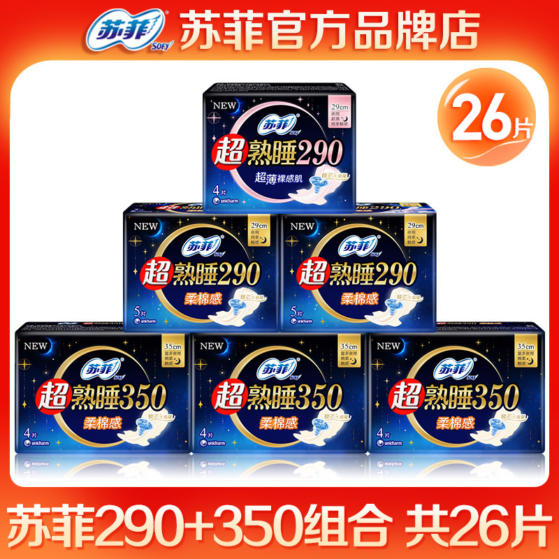 苏菲卫生巾女超熟睡夜用350姨妈巾整箱组合290品牌正品官网