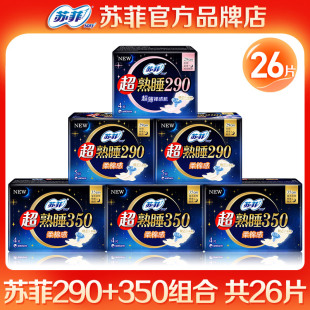 苏菲卫生巾女超熟睡夜用350姨妈巾整箱组合290品牌正品官网