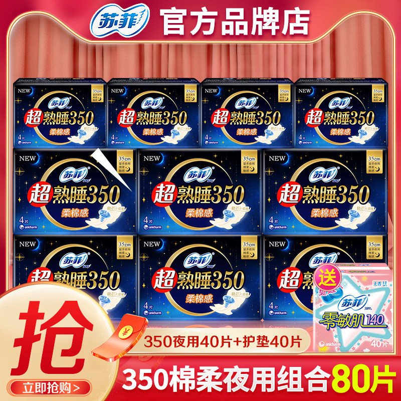 苏菲卫生巾夜用350超熟睡超长姨妈巾女整箱批组合装官方品牌正品