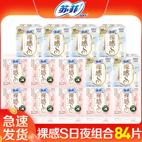 苏菲卫生巾日夜用组合90片