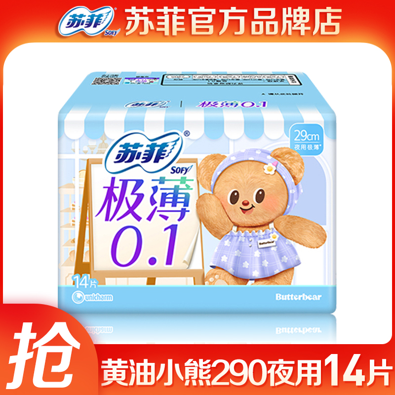 sofy/苏菲卫生巾弹力极薄290mm