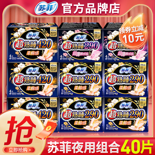 苏菲卫生巾夜用超长420整箱批特价加长290超熟睡姨妈巾组合装40片