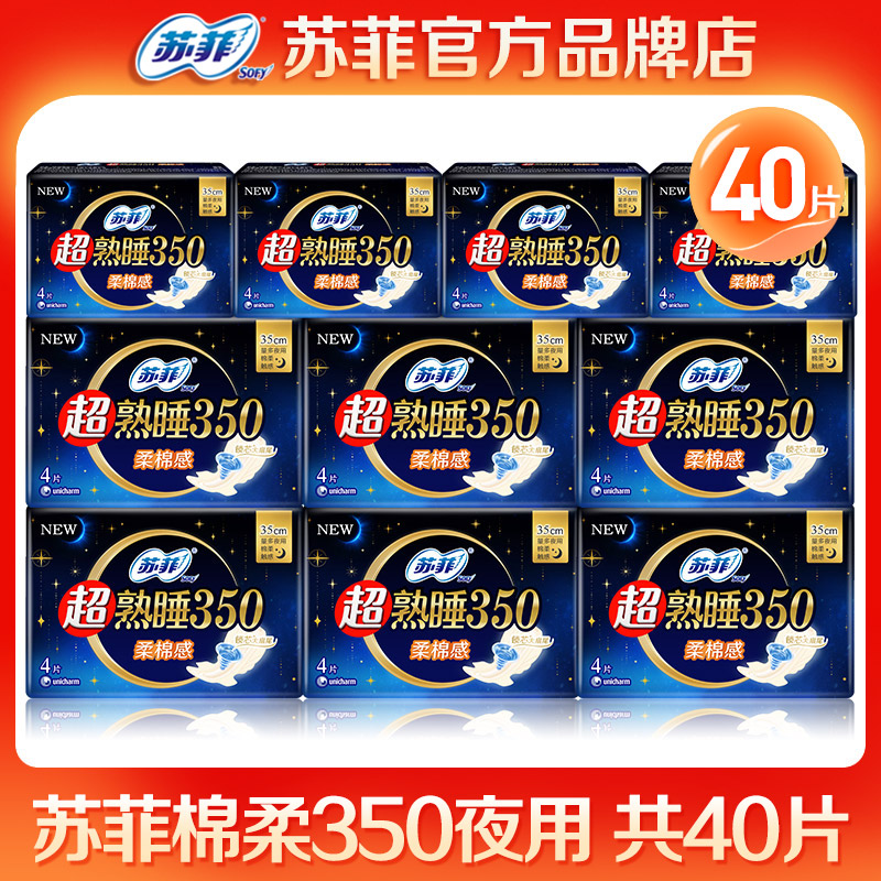 苏菲组合整箱少女卫生巾