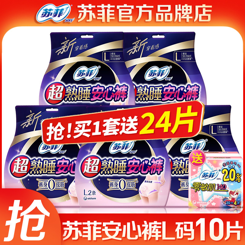 苏菲安心裤安睡裤拉拉裤型卫生巾经期用姨妈女安全裤防漏产妇大码,洗护清洁剂/卫生巾/纸/香薰,安睡裤/安心裤,淘宝优惠券,粉丝福利购,淘宝优惠卷