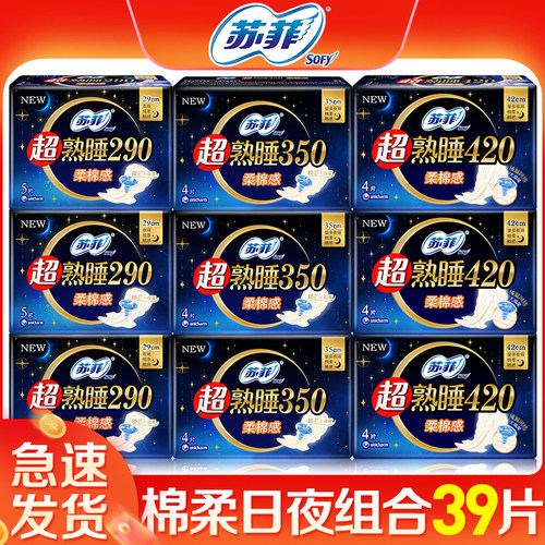 苏菲卫生巾夜用组合装整箱姨妈巾