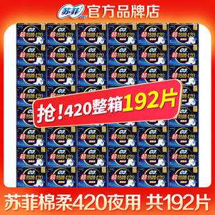 苏菲卫生巾夜用420超熟睡整箱批192片姨妈巾组合装 官网 正品