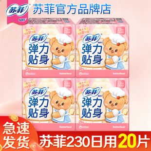 苏菲卫生巾弹力贴身230日用组合棉柔姨妈巾女 整箱批官方品牌正品