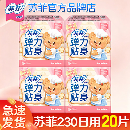 苏菲棉柔卫生巾230mm日用组合装