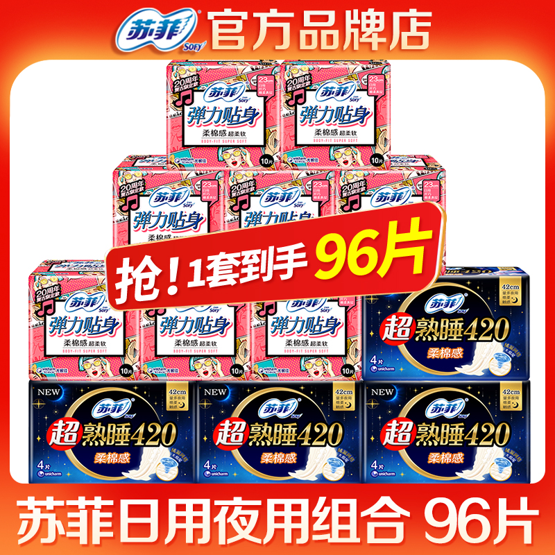 苏菲卫生巾经期日夜用组合装超市同款姨妈巾防漏整箱官网品牌正品