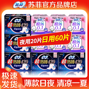 苏菲卫生巾日夜用组合装超熟睡极薄整箱姨妈巾官网品牌正品