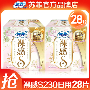 苏菲裸感s产妇卫生巾230日用极薄姨妈巾整箱批组合装 官方品牌正品