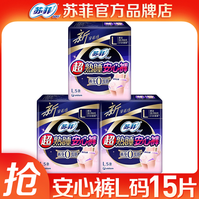苏菲夜用安心裤早安裤整箱组合装