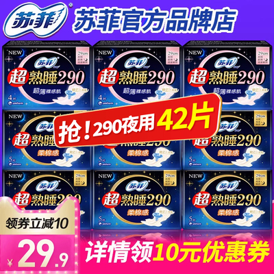 苏菲卫生巾290加长夜用整箱42片
