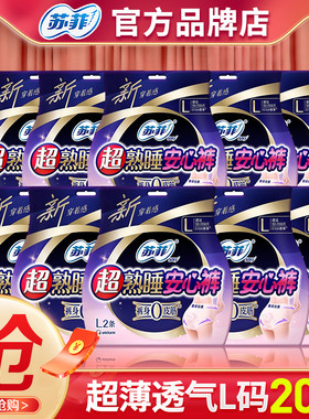 苏菲夜用安心裤安睡裤20片整箱装