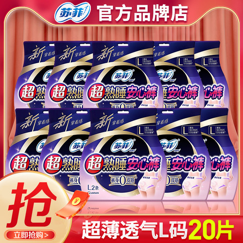 苏菲夜用安心裤安睡裤20片整箱装
