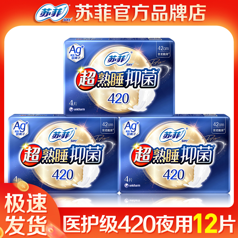 苏菲卫生巾乳木果420mm极薄整箱