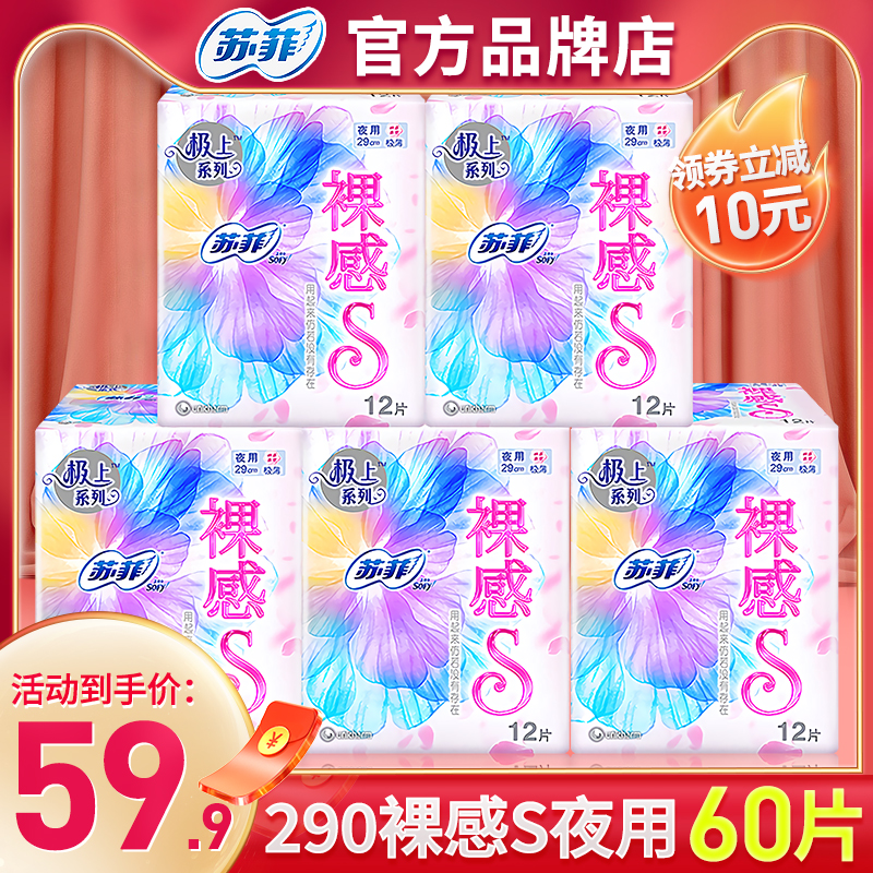 sofy/苏菲裸感s卫生巾夜用 290棉柔亲肤轻薄姨妈巾组合官方品牌店
