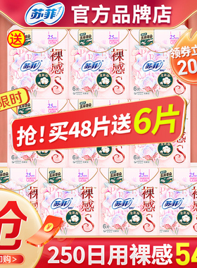 苏菲卫生巾女裸感S贵族棉日用250mm整箱组合装姨妈巾品牌正品官网