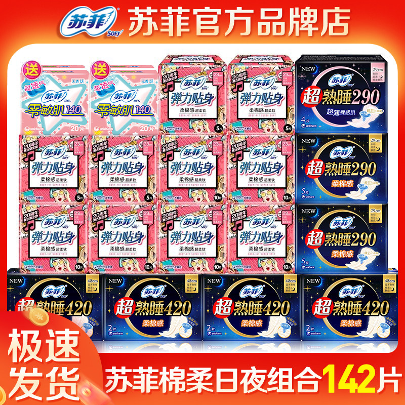 苏菲卫生巾绵柔230+290+420整箱