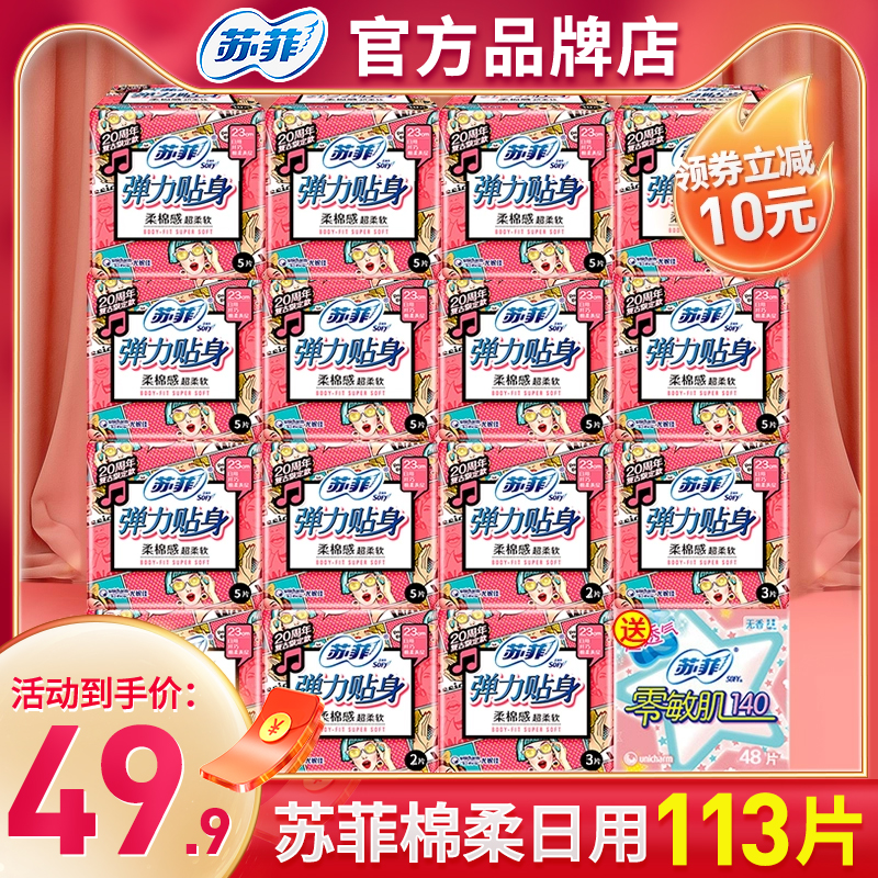 苏菲卫生巾女 棉柔日用230弹力贴身整箱批姨妈巾组合品牌正品官网