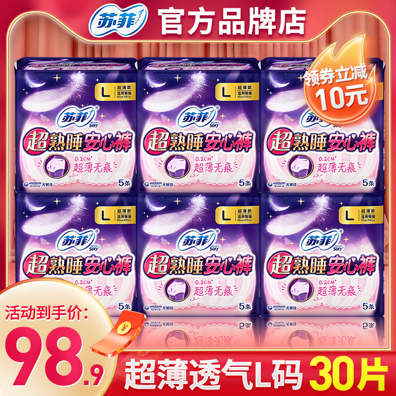 苏菲安心裤L安睡拉拉裤型卫生巾30片姨妈巾整箱产妇经期夜用官网