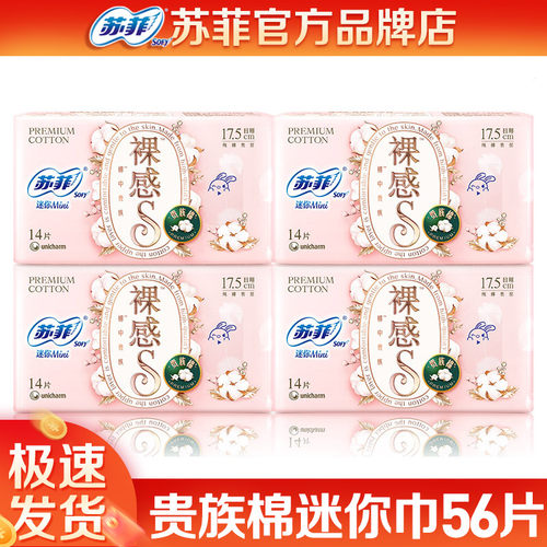 苏菲175贵族棉护垫迷你巾官方店