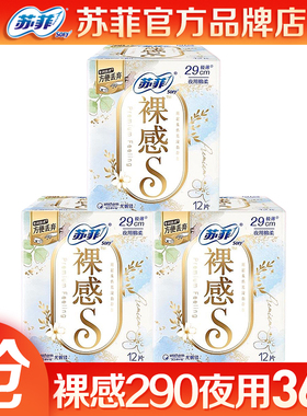 苏菲卫生巾女裸感s290夜用极薄棉柔亲肤姨妈巾整箱批品牌官网正品