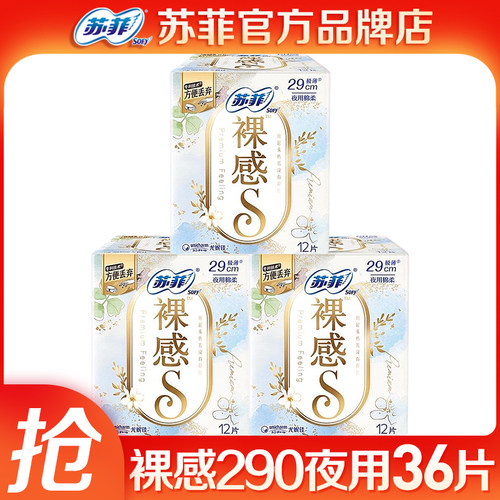 苏菲卫生巾棉柔裸感夜用36片整箱