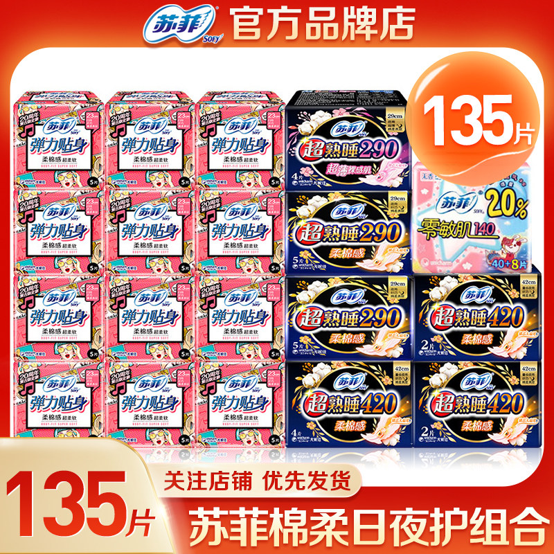 苏菲卫生巾日夜用420整箱绵柔组合装姨妈巾女官方品牌正品