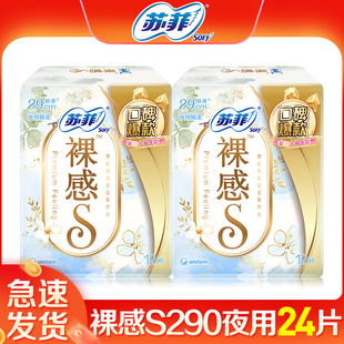 苏菲卫生巾女裸感s290超薄夜用姨妈巾整箱极薄组合装 官方品牌正品
