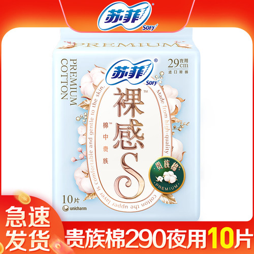 苏菲贵族棉290棉柔夜用10片