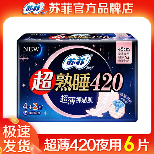 苏菲卫生巾日夜用【多规格可选】
