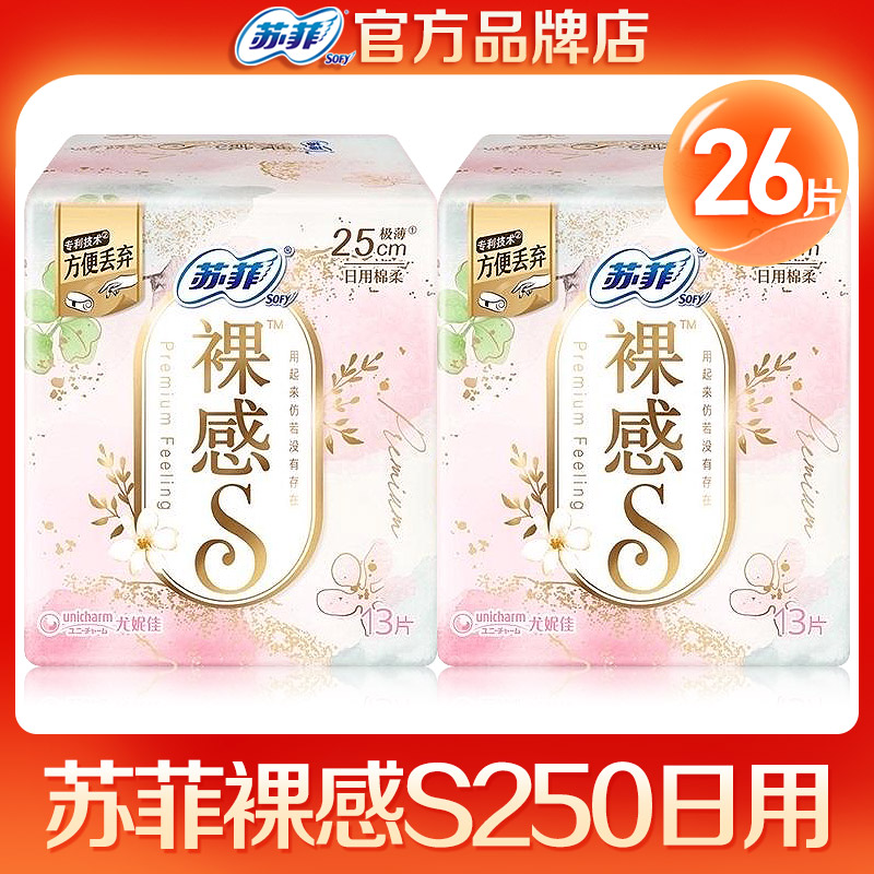 苏菲裸感s250卫生巾极薄日用
