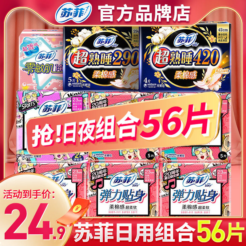 苏菲卫生巾日夜用整箱批姨妈巾超熟睡组合绵柔品牌正品旗舰店官网属于什么档次？