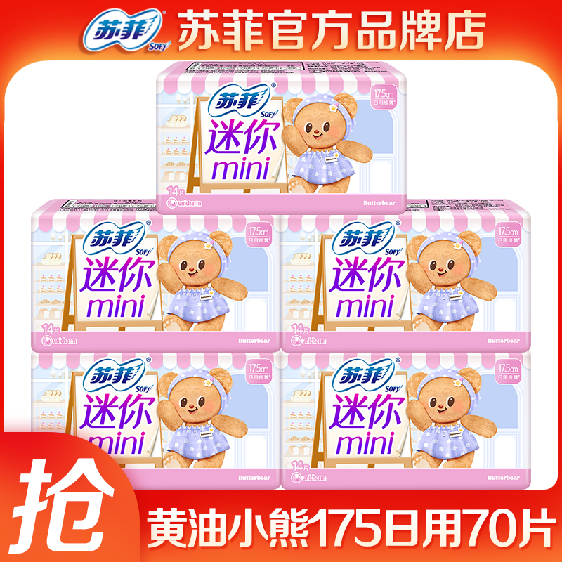 苏菲黄油小熊迷你巾175整箱70片