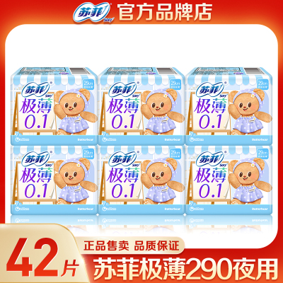 极薄夜用290弹力贴身苏菲卫生巾