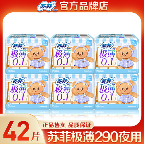 极薄夜用290弹力贴身苏菲卫生巾