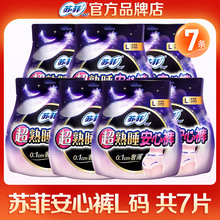 苏菲安心裤M/L码 安睡拉拉裤卫生巾女姨妈产妇经期夜用品牌店官网