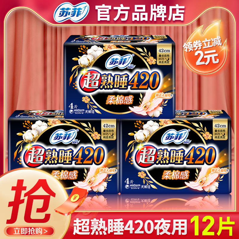 苏菲卫生巾夜用420官方