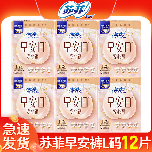 苏菲早安裤便携式穿戴12片整箱
