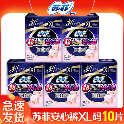 苏菲夜用安心裤安睡裤10条整箱装