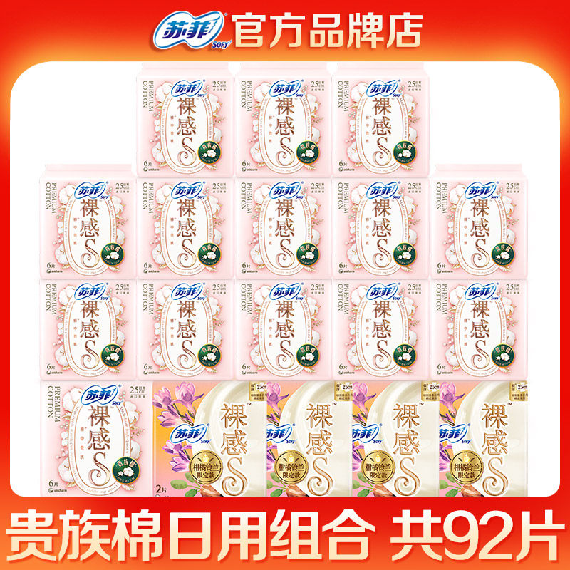苏菲卫生巾贵族棉250日用组合